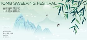 清明谷雨节气海报