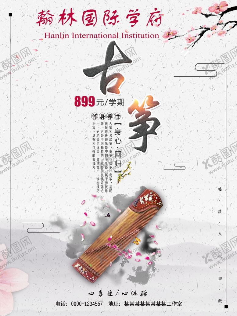 编号：50580010020056145731【酷图网】源文件下载-古筝海报