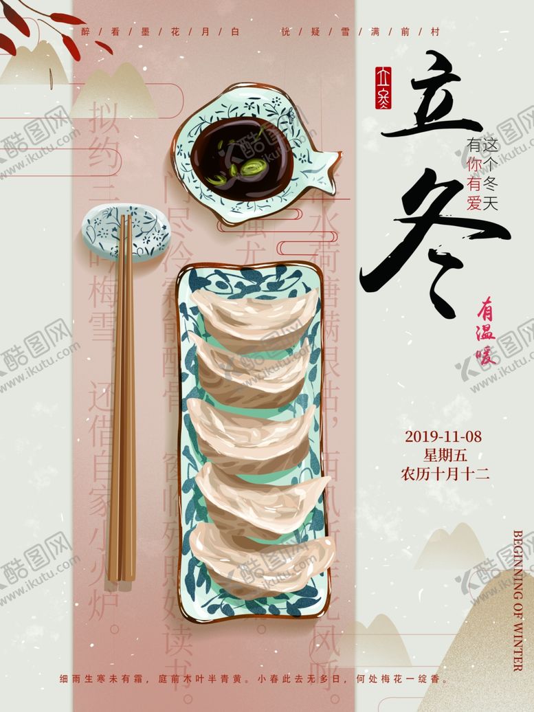 编号：20131305190631015830【酷图网】源文件下载-立冬
