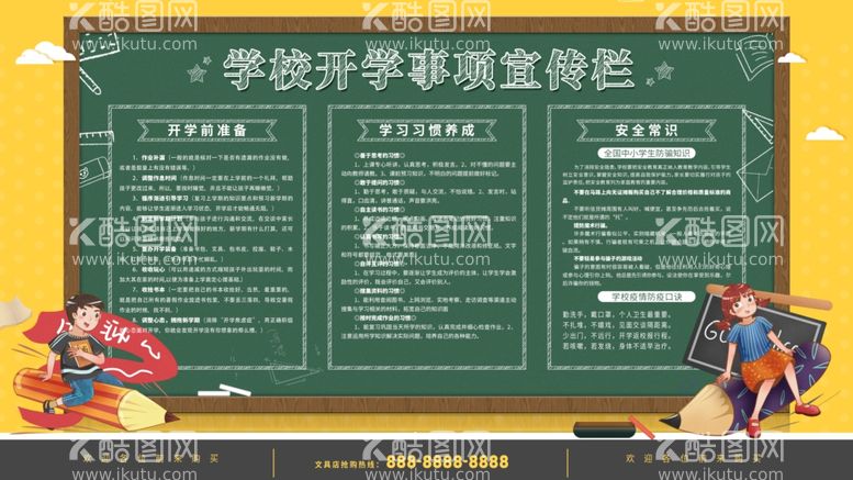 编号：42269612132129357612【酷图网】源文件下载-学校开学事项