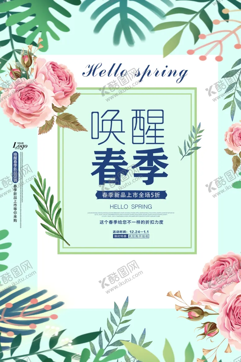 编号：80865706280933217591【酷图网】源文件下载-春季促销