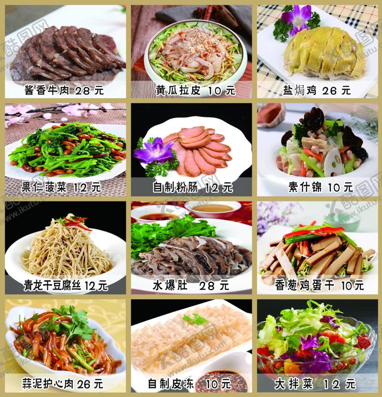编号：16911307130937122304【酷图网】源文件下载-凉菜
