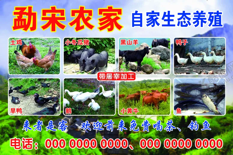 编号：45812709260443081072【酷图网】源文件下载-农家乐