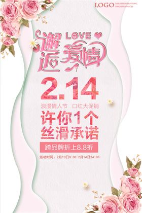 214情人节快乐爱在鼠年甜蜜