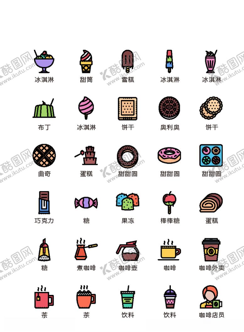 编号：38148910011209547319【酷图网】源文件下载-美食图标食品图标餐饮图标