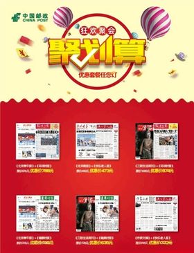 邮政单页