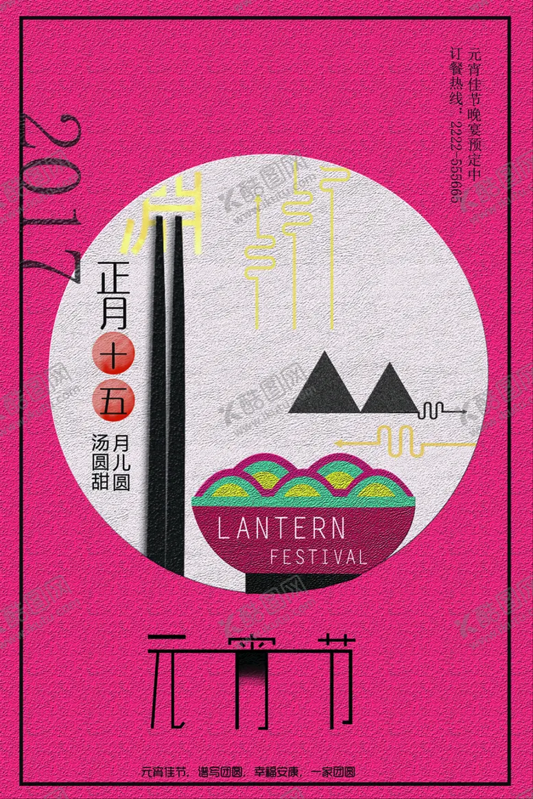 编号：13405710120452356312【酷图网】源文件下载-元宵节海报