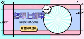 冬季上新
