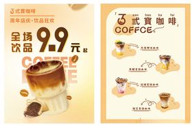 咖啡促销海报