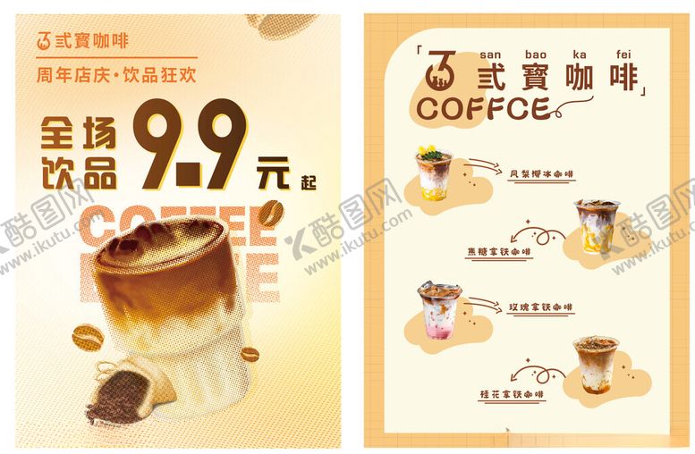 编号：53305901042338142968【酷图网】源文件下载-咖啡促销海报