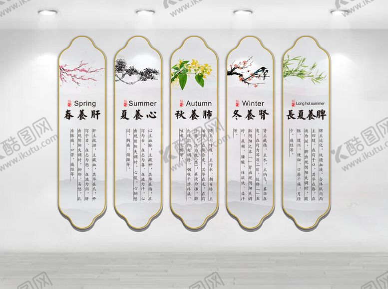 编号：77146712181821471024【酷图网】源文件下载-四季养生