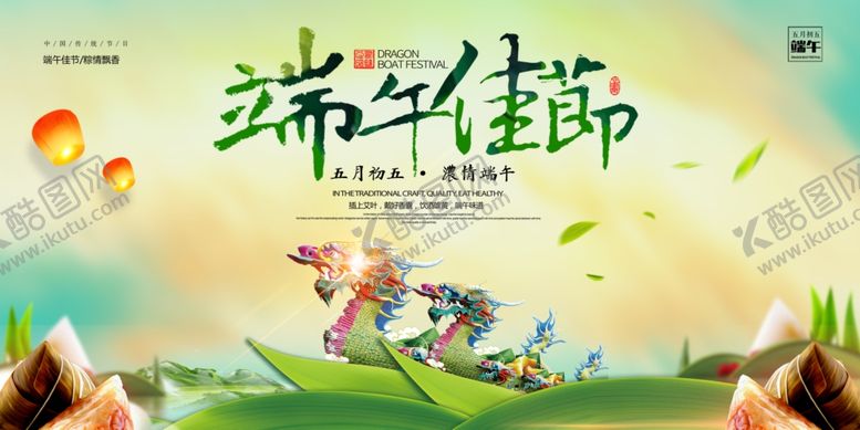 编号：41384109272040304523【酷图网】源文件下载-五月初五端午节宣传展板