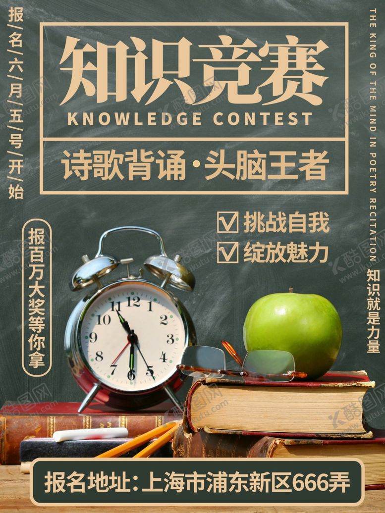 编号：54964807121856272987【酷图网】源文件下载-知识竞赛