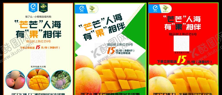 编号：74643409082244556140【酷图网】源文件下载-芒果水果海报