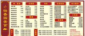 广式菜单