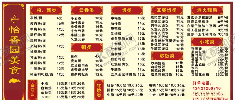 编号：93779107092044515863【酷图网】源文件下载-广式菜单