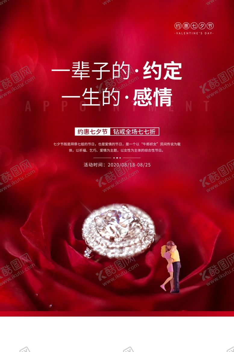 编号：65057507141420455312【酷图网】源文件下载-七夕情人节