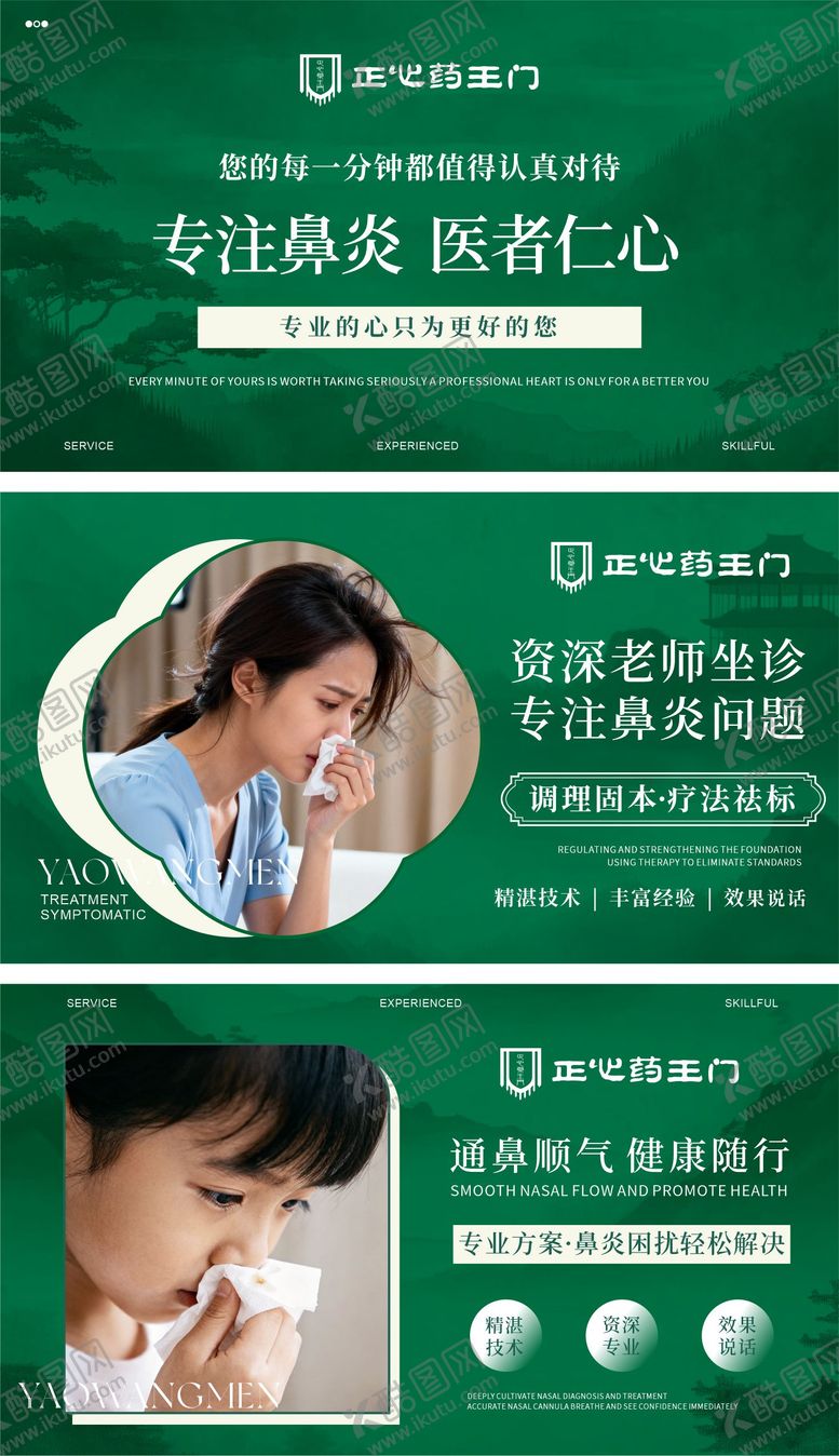 编号：17174101201802014769【酷图网】源文件下载-养生鼻炎轮播图设计