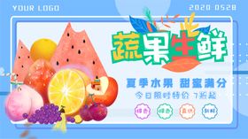 生鲜蔬果