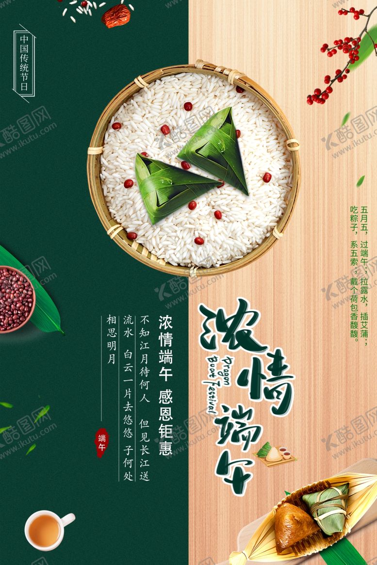 编号：78426310221240153908【酷图网】源文件下载-端午