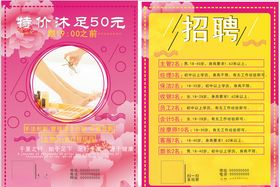沐足宣传传单招聘宣传单浪漫