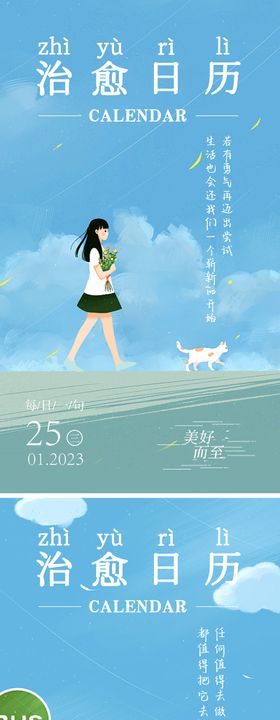 治愈日历