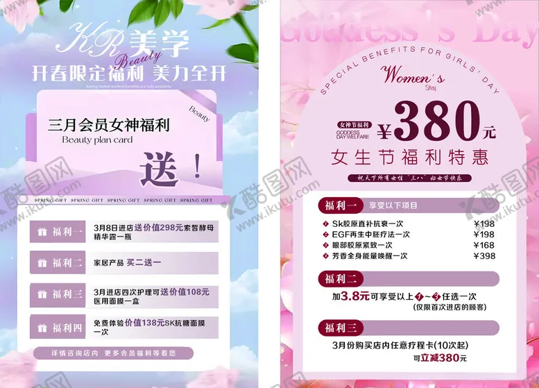 编号：57886706292218425993【酷图网】源文件下载-美容美体