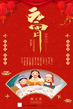元宵节