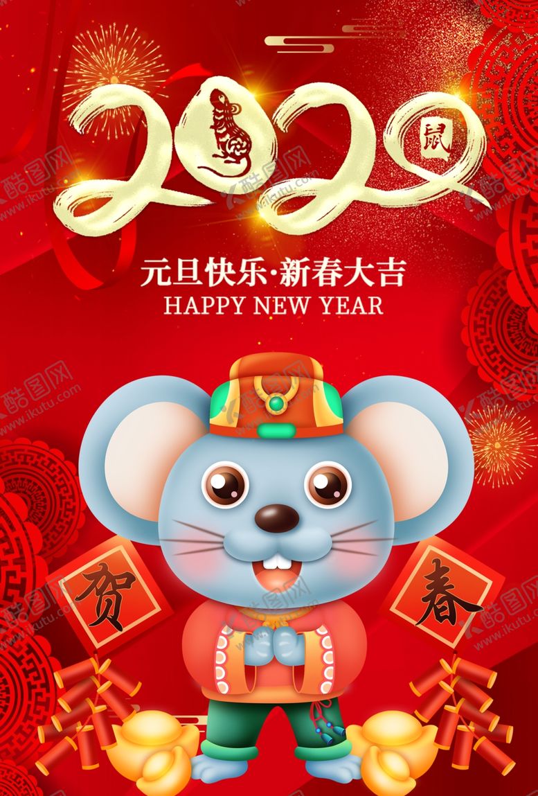 编号：26514610102332328573【酷图网】源文件下载-2020新春活动海报