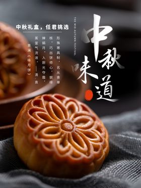 中国风月饼