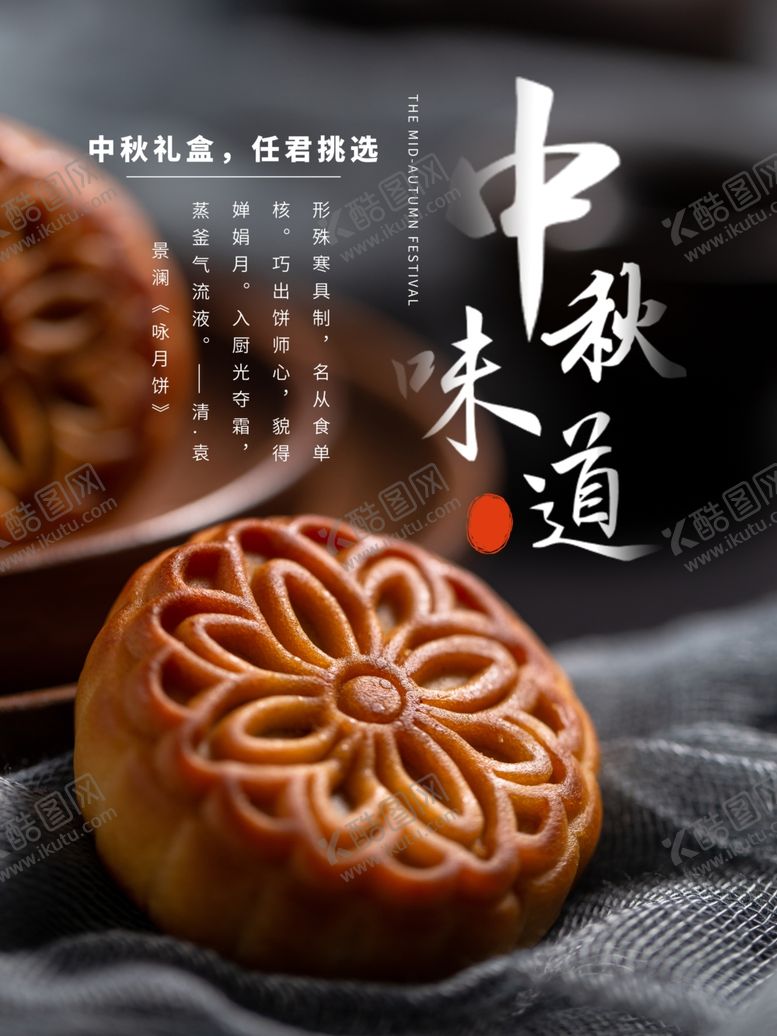 编号：84777610241337089188【酷图网】源文件下载-中国月饼
