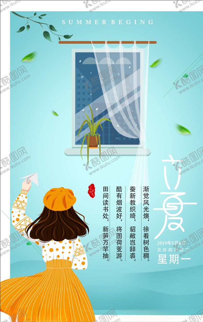 编号：22261607061628292460【酷图网】源文件下载-立夏