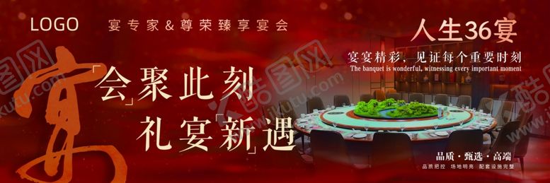编号：85685406031337365685【酷图网】源文件下载-主题宴会