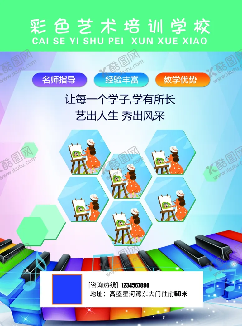编号：72699303260309151527【酷图网】源文件下载-艺术班宣传钢琴班