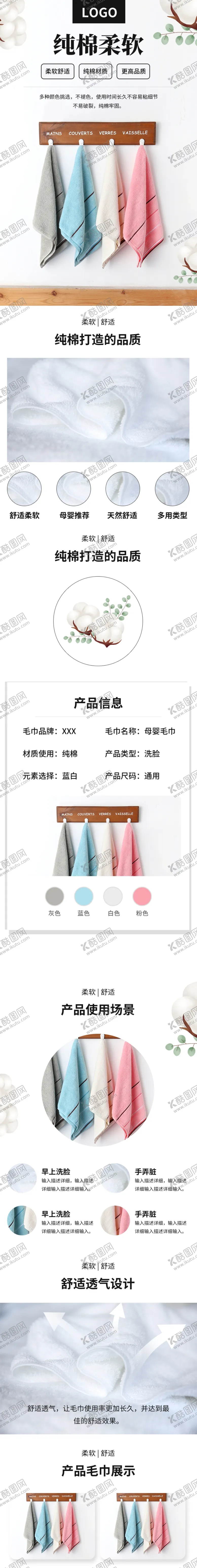 编号：65735007021533355256【酷图网】源文件下载-毛巾详情页
