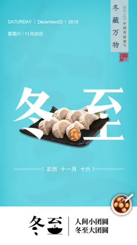 冬至海报古典艺术促销活动水墨画季庆祝