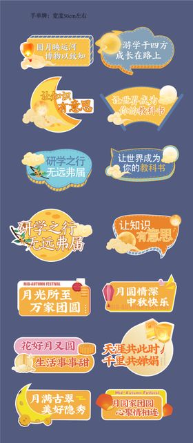 研学手举牌中秋手举牌