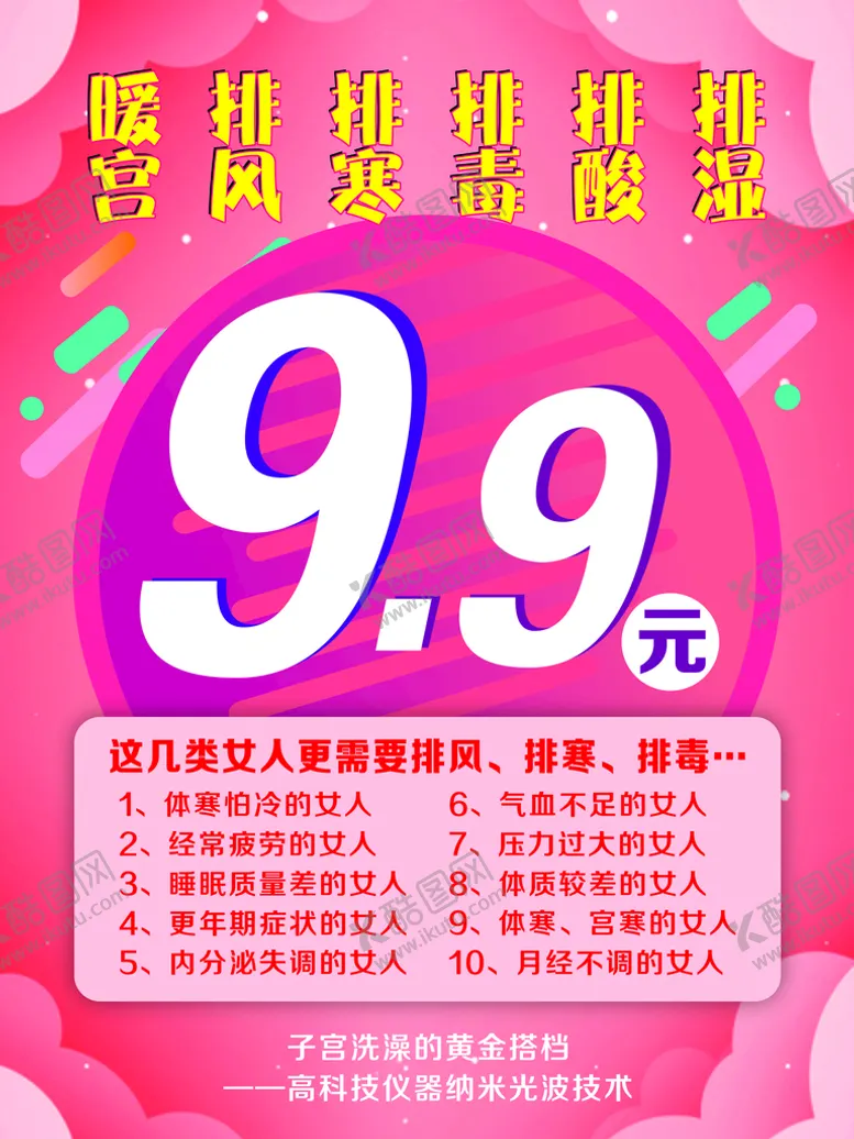 编号：79502010182005556499【酷图网】源文件下载-养生海报