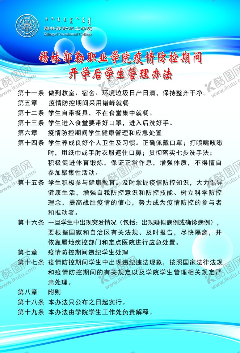 编号：84469706242335474817【酷图网】源文件下载-学生管理办法