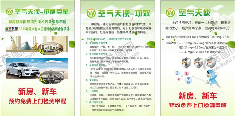 编号：15793609111733241638【酷图网】源文件下载-除甲醛展板