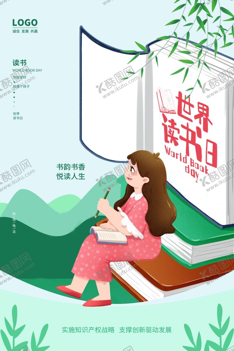 编号：71949110230455253693【酷图网】源文件下载-读书日