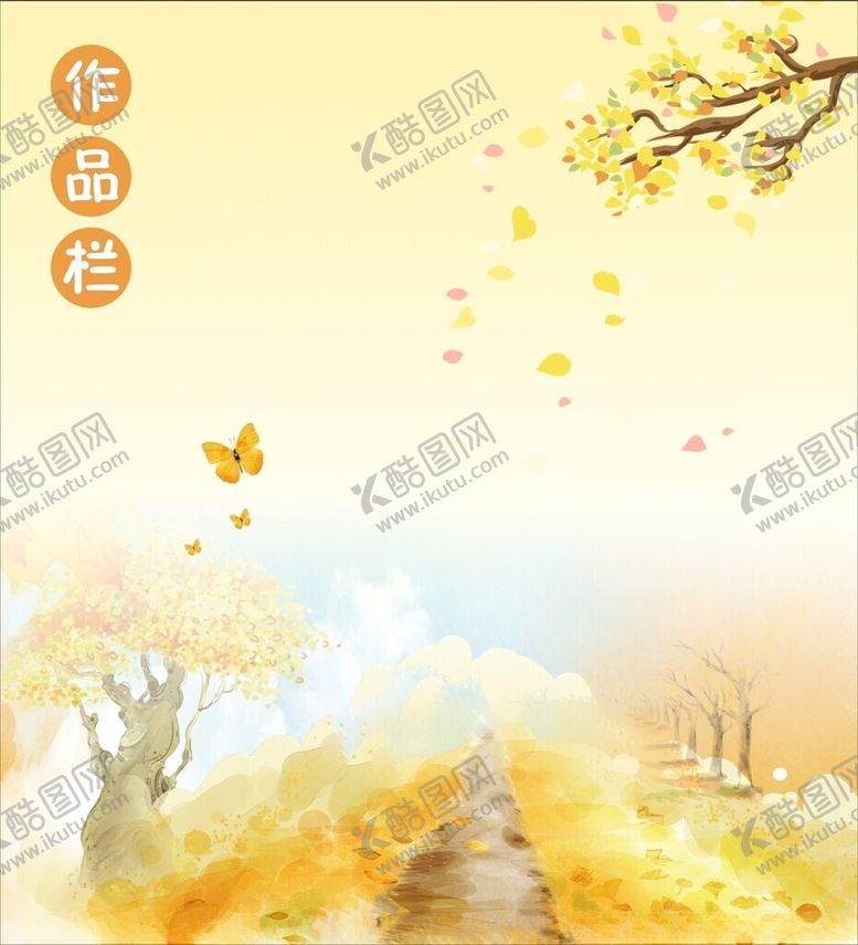 编号：38890201170450012943【酷图网】源文件下载-作品栏