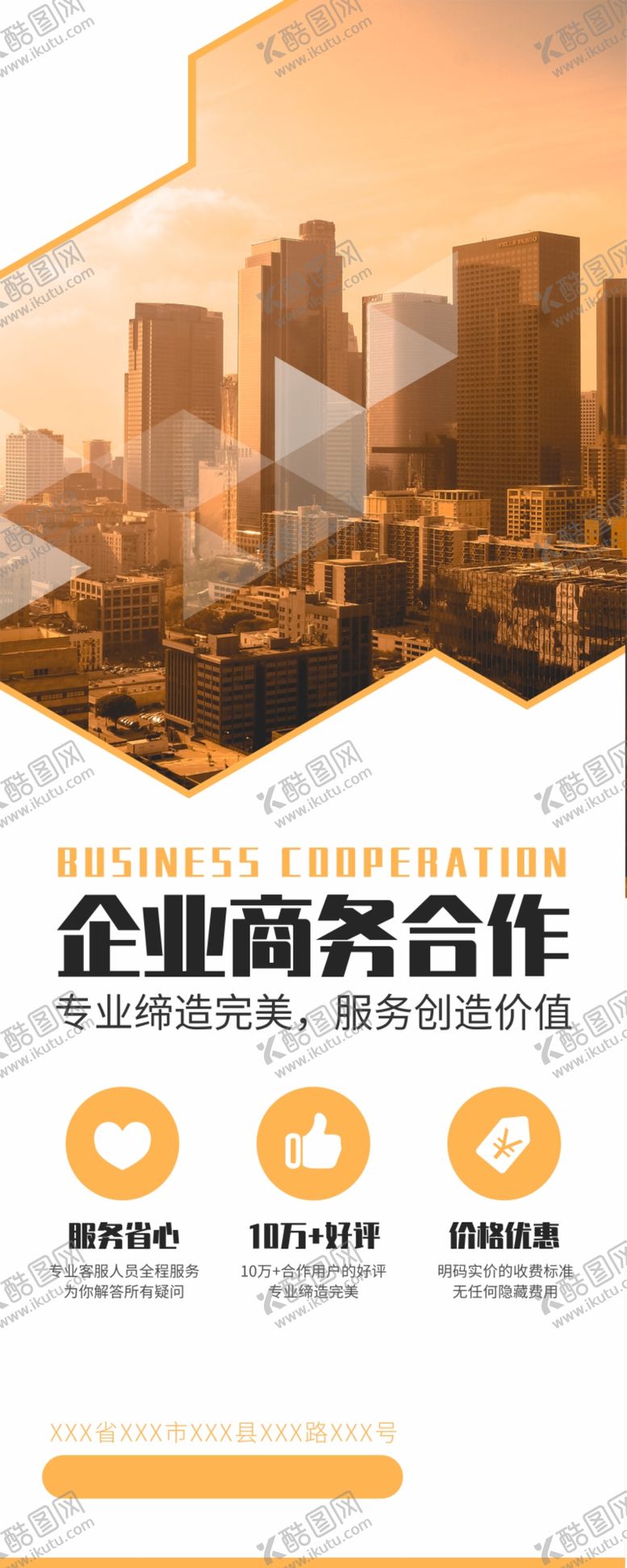 编号：19431810052304457556【酷图网】源文件下载-企业展架