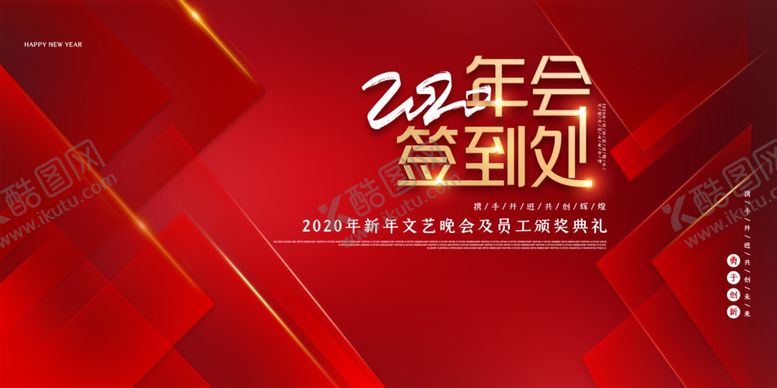 编号：87529510101349047136【酷图网】源文件下载-年会设计海报