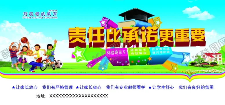 编号：71543903241625156330【酷图网】源文件下载-学校展板
