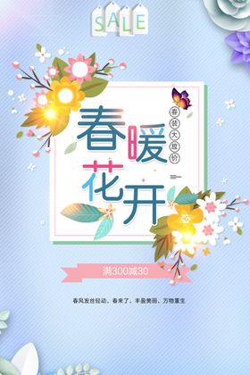 编号：97240809300836387081【酷图网】源文件下载-春暖花开