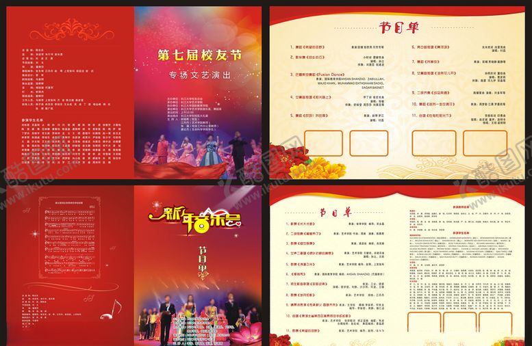 编号：97123705070955016210【酷图网】源文件下载-文艺演出节目单