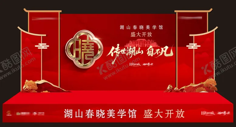 编号：57268101261710315250【酷图网】源文件下载-舞台造型