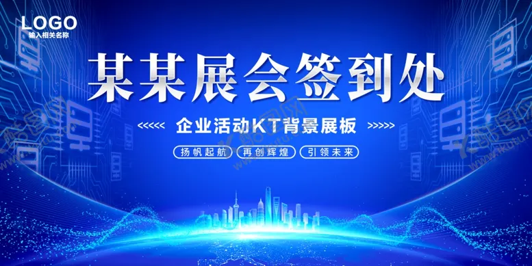 编号：64329806292226353858【酷图网】源文件下载-展会签到处
