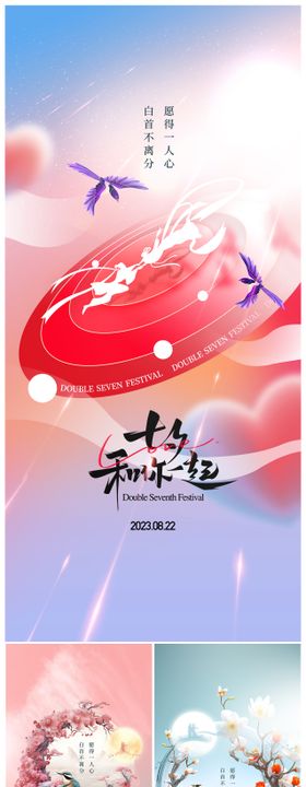七夕情人节海报系列插画中国传统日